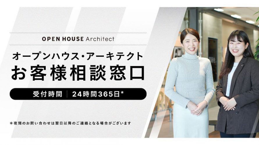 これまで以上にお客様に寄り添う「お客様相談窓口」を新たに開設