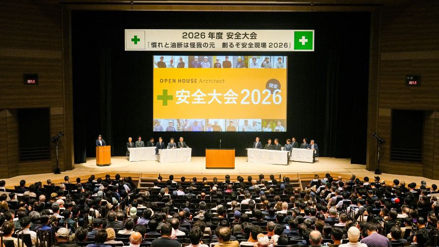 2026年度 木造事業施工パートナー様向け『安全大会』開催のご報告