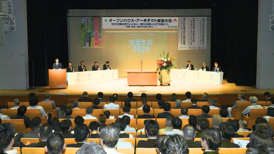 2026年度 ゼネコン事業施工パートナー様向け『安全大会』開催のご報告